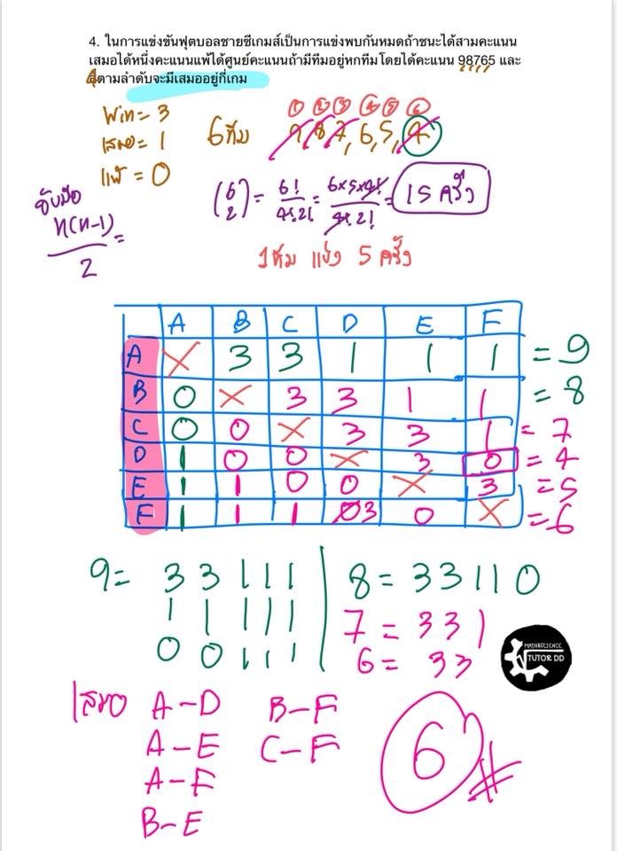 #เฉลยข้อสอบ MWIT ปี68 บางส่วน... - Tutor DD Math and Science | Facebook