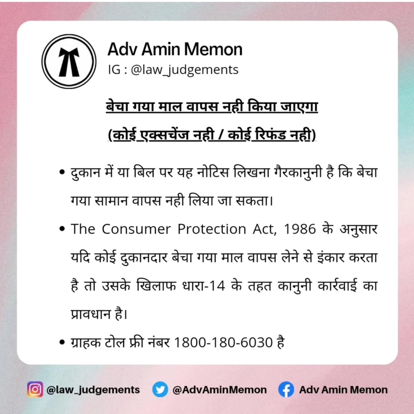 Adv Amin Memon | Surat