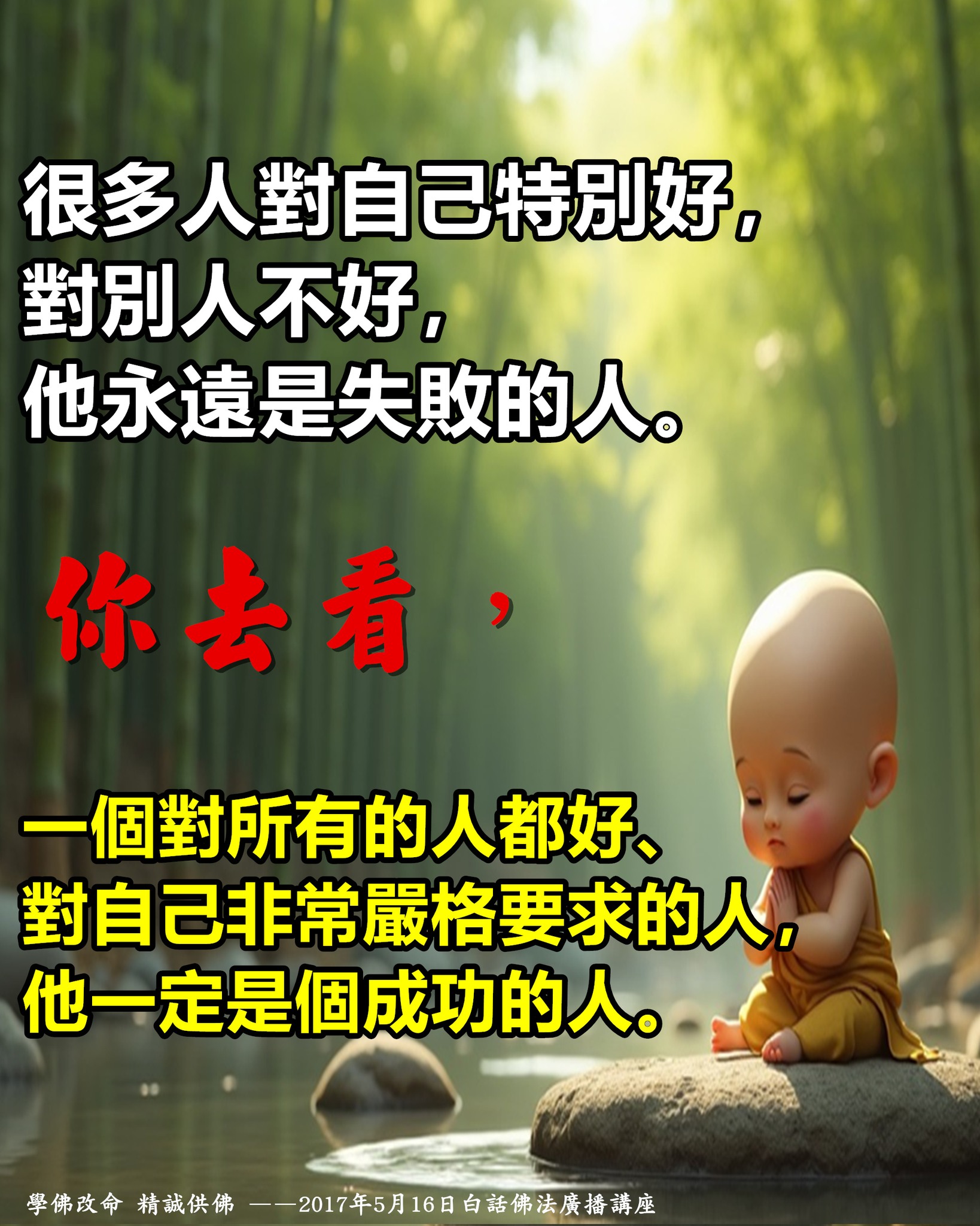 Compassion - 人生好像總是有命運被牽扯住一樣，很多人經常說：“我的命不好，命中注定。”其實命運是由心造的。台長在平時給大家開示當中 ...