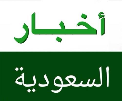 قناة الإخبارية السعوديه Home Facebook