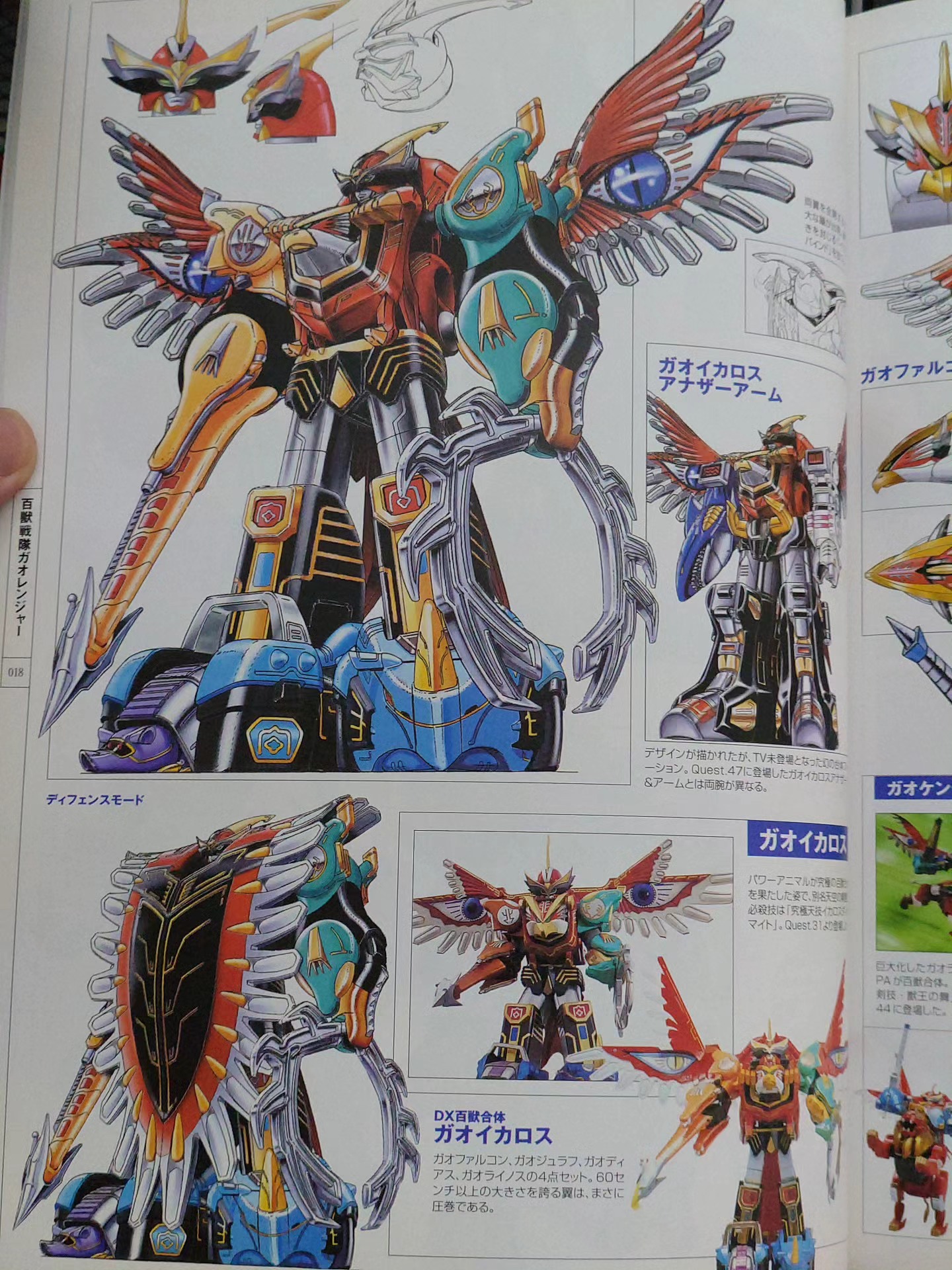 From the book of Super Sentai Robot Art Collection 1975-2002