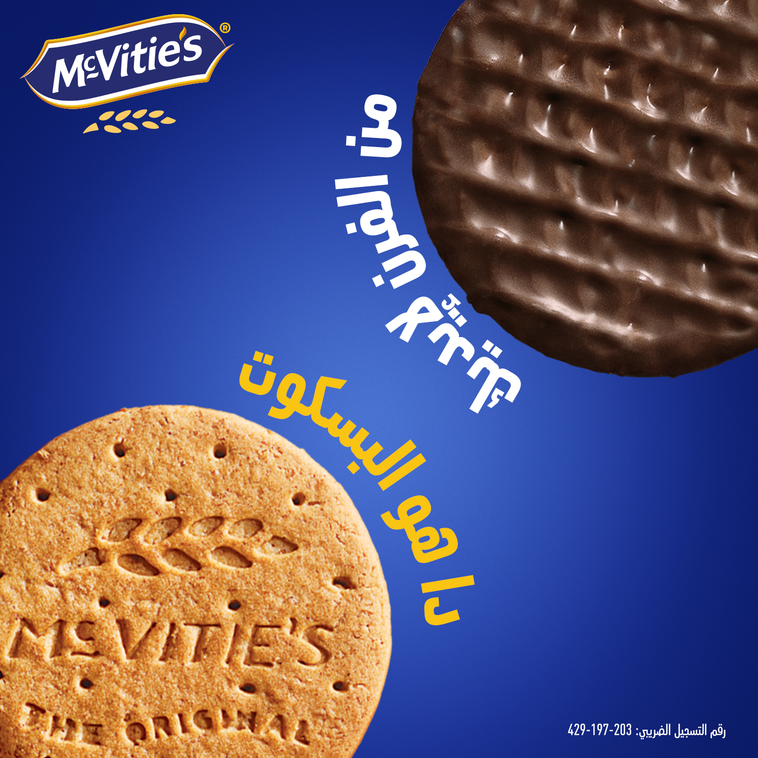 McVitie's - بسكوتة بطعم معداش عليك عشان مكڤتيز أصل البسكوت | Facebook