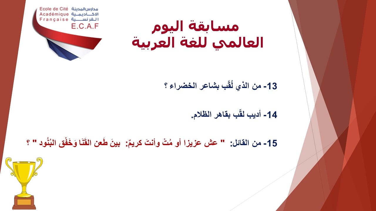 #اليوم_الخامس... - Ecole de Cité Académique française - ECAF