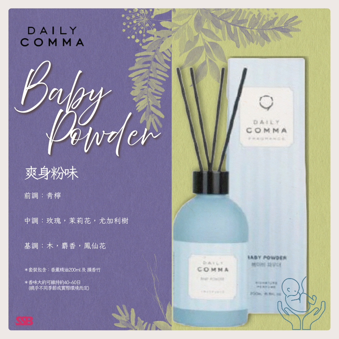 Singsingbuy生活百貨 - ｜Daily Comma｜室內擴香瓶👶 (爽身粉味 Baby Powder) 200ml 💜香味持久，消除 ...