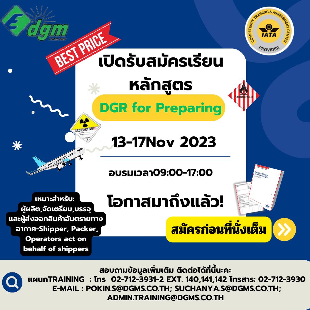 การอบรมหลักสูตร Transport of Dangerous Goods By Air Course For ...
