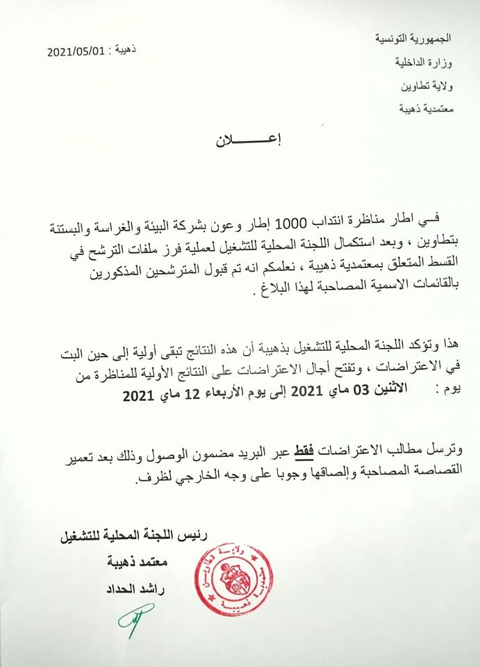 الصفحة الرسمية لمعتمدية ذهيبة Dhehiba Tatawin Government Organization Facebook