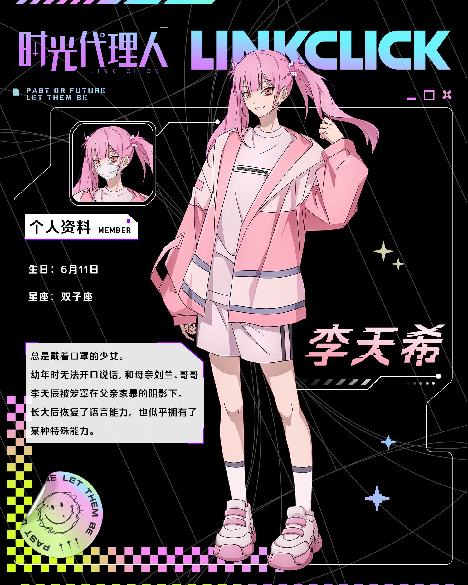 时光代理人角色档案——李天希：天生的敏感，让她感受到的爱和伤害都加倍