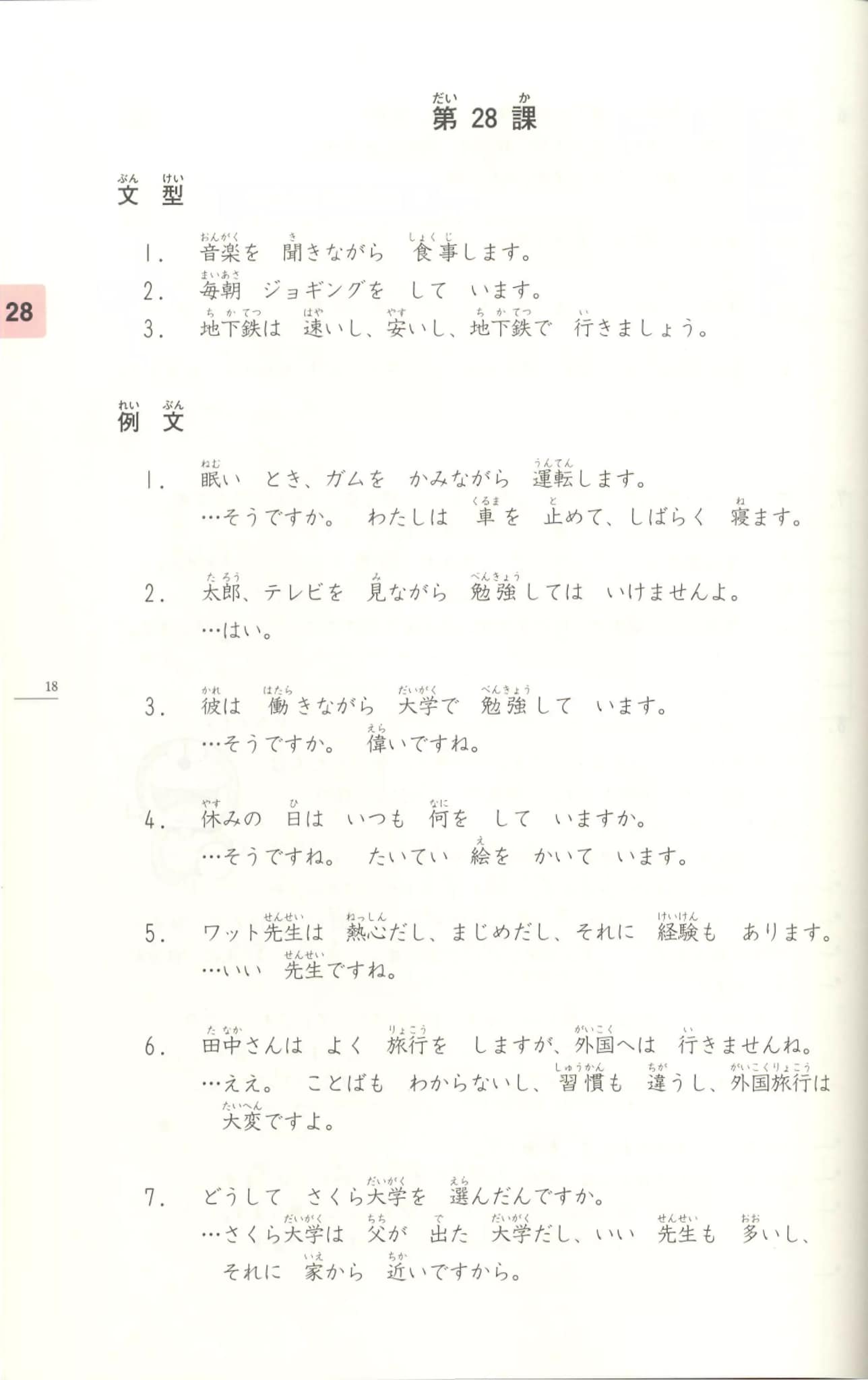 Minna no Nihongo II - Text book (Lesson -28)