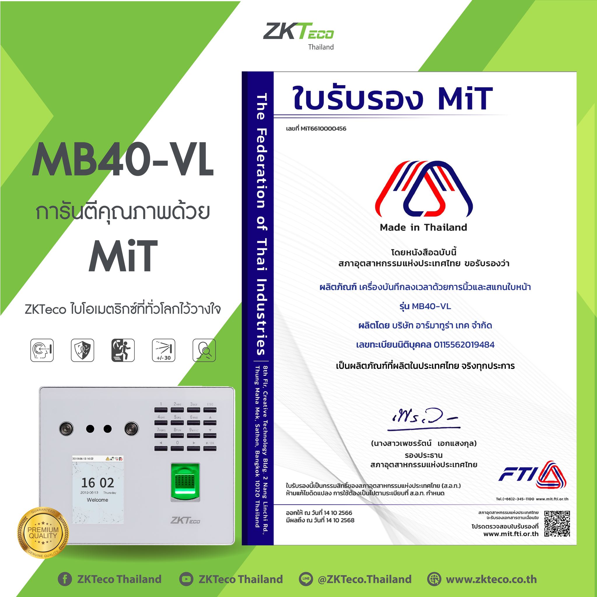 ZKTeco Thailand - MB40-VL ได้รับการรับรอง MiT...