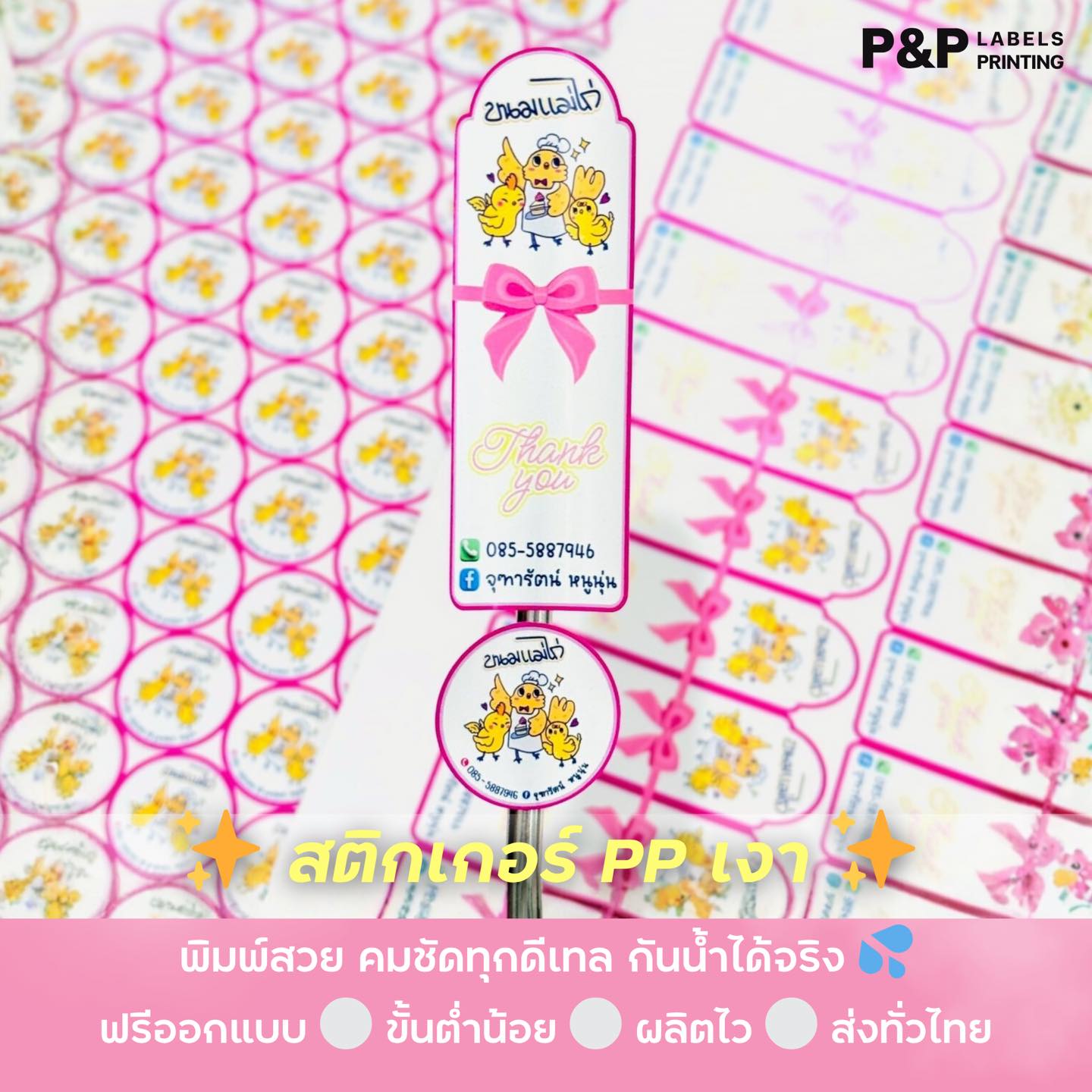 พิมพ์ฉลากสิ... - พิมพ์ฉลากสินค้า ถูกที่สุด P&P Labels Printing