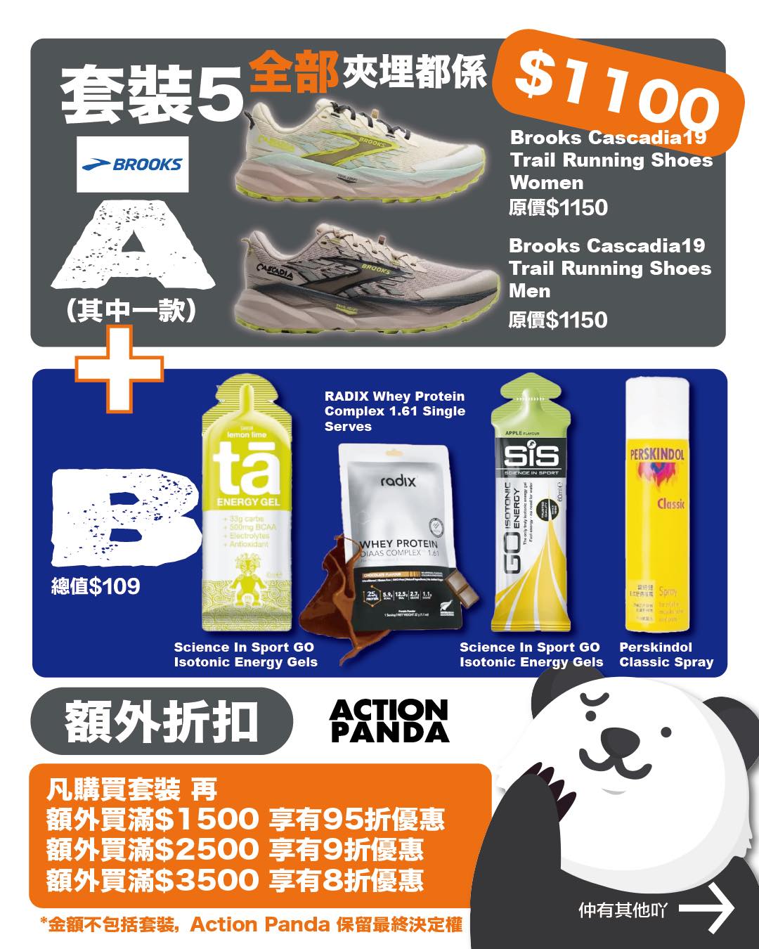 Action Panda 運動用品專門店 | Hong Kong Hong Kong