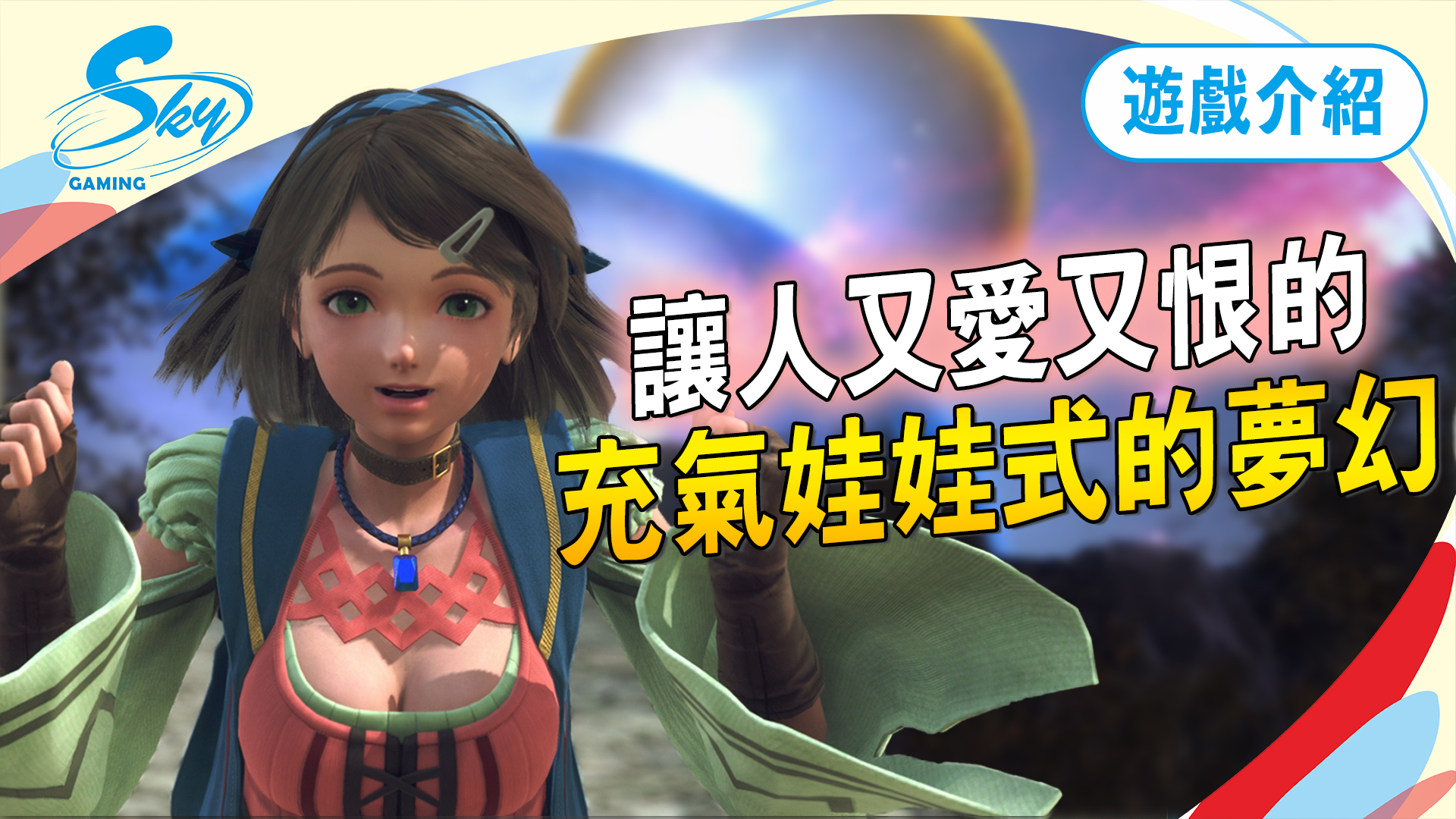 Sky玩到翻掉-Live - 這次分享體驗版第三部新作《星海遊俠6... | Facebook