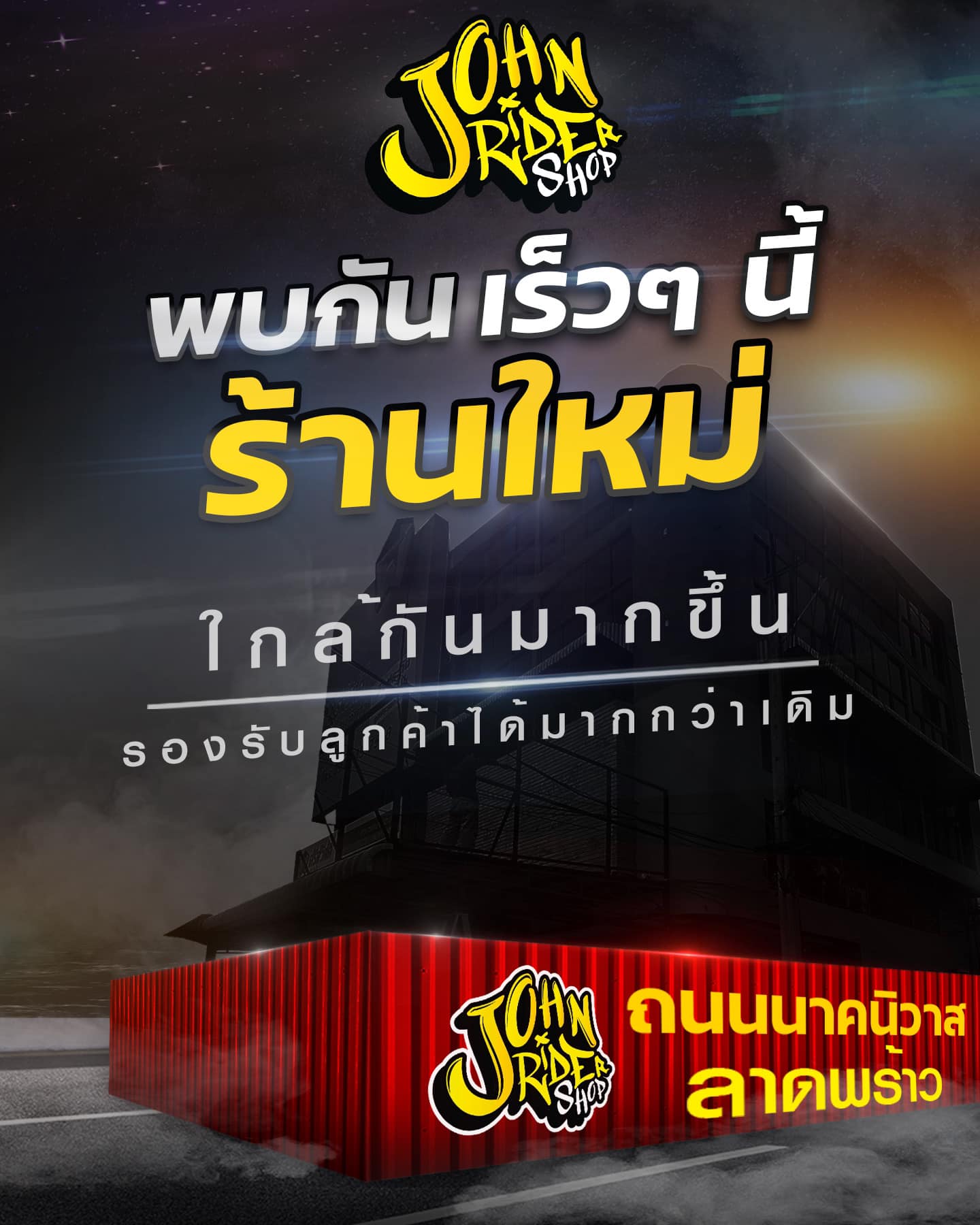 แป้ปๆ สามปีแล้ว... - จอห์น ไรเดอร์ - John Rider | Facebook