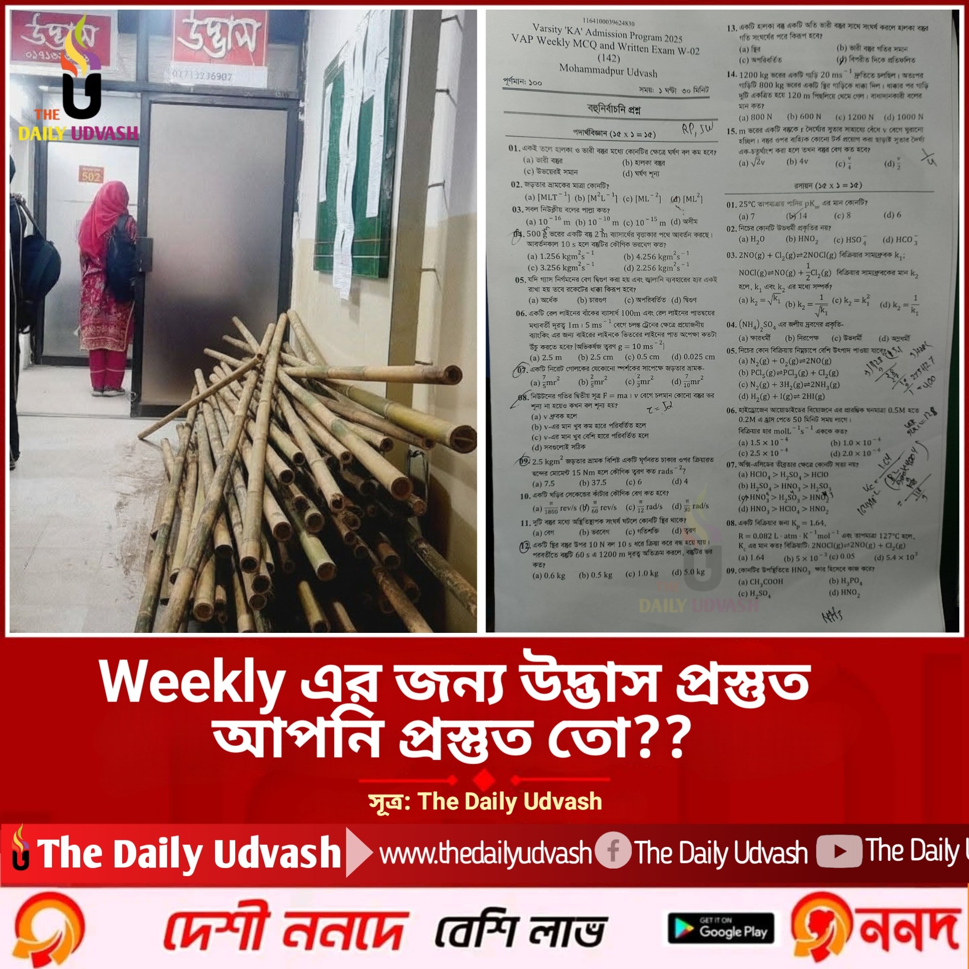 The Daily Udvash | Dhaka