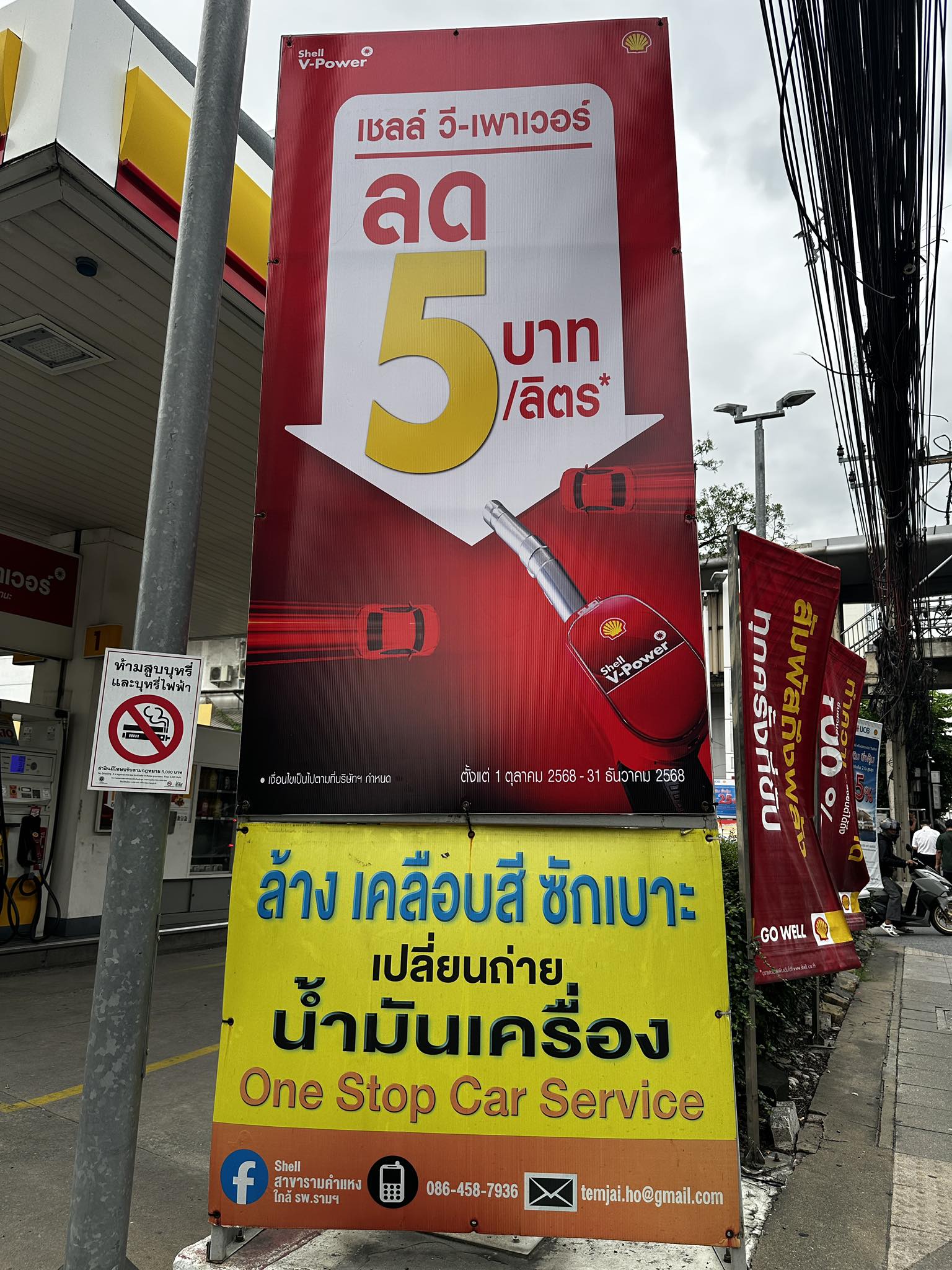 Shell สาขาพหลโยธิน-อารีย์ | Bangkok