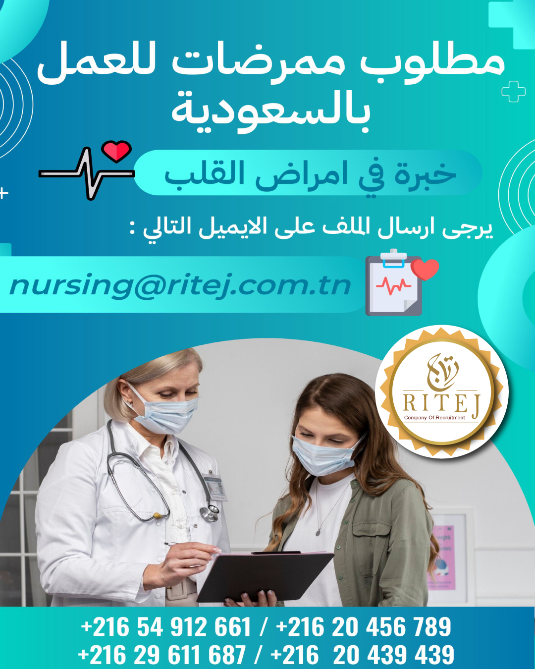 Ritej Company For Recruitment شركة ريتاج للتوظيف بالخارج | Facebook