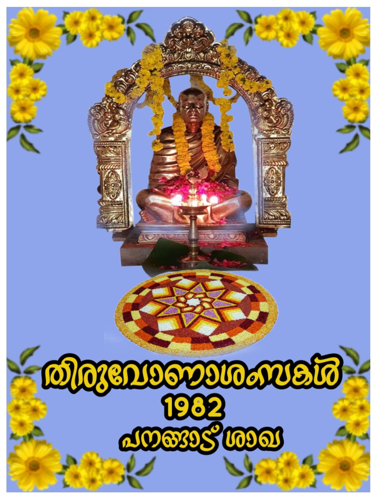 SNDP 1982 Panangad