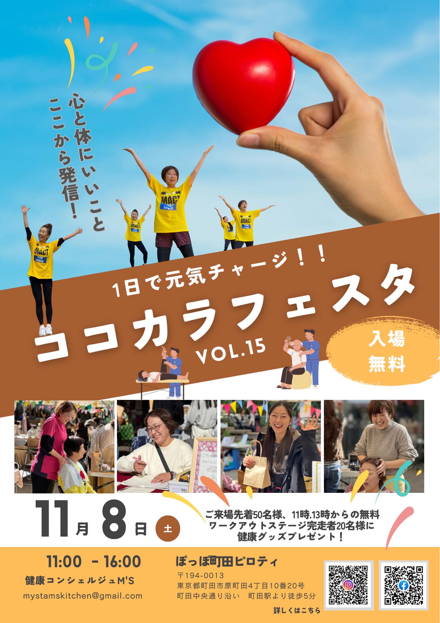 ココカラフェスタ | Machida Tokyo