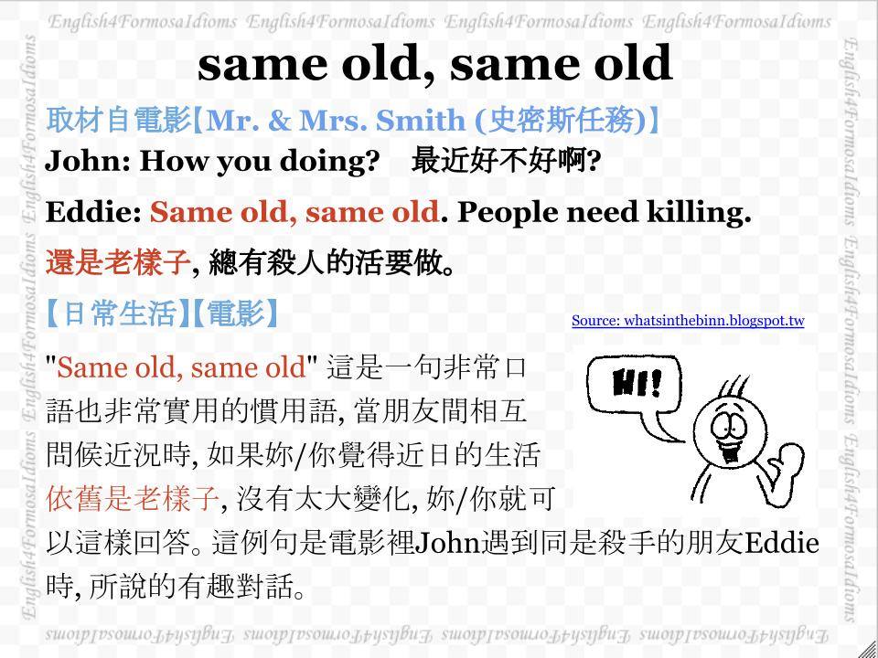 看電影學英文 2015 1 14 大家一起來練習造句吧 Same Old Same Old 依舊是老樣子english Explanation Used To Say That A Situation Or Someone S Behavior Remains The Same Especially