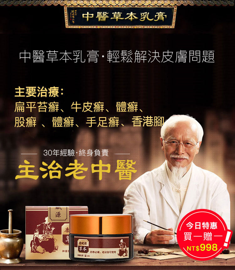中醫草本乳膏 - #濕疹過敏 #體股廯殺菌 深層滋養 滅菌防護！ 傳承本草秘方 30年老中醫推薦！... | Facebook