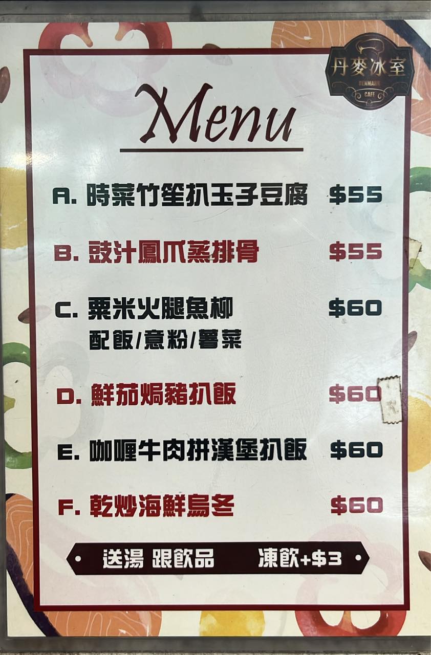 丹麥冰室 | Hong Kong Hong Kong