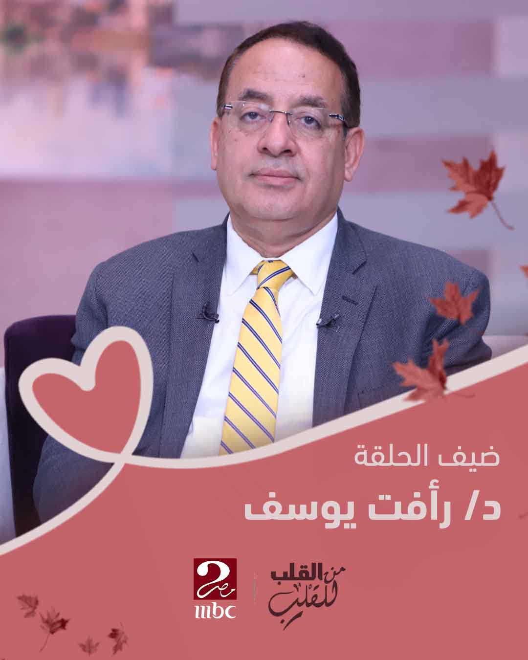 Raafat Youssef