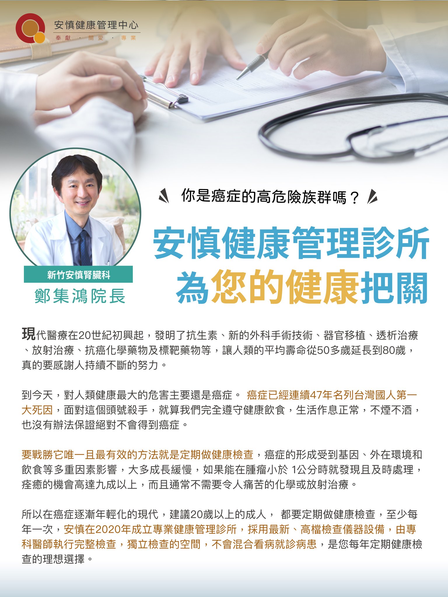 安慎健康管理中心 - ⭐️安慎健康管理中心 為您的健康把關⭐️ ☎️(03)-5353085 📍新竹市演藝路23號...