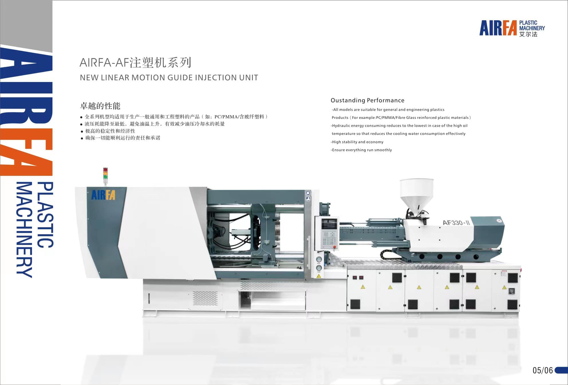 AIRFA Second... - AIRFA Plastic injection molding machine