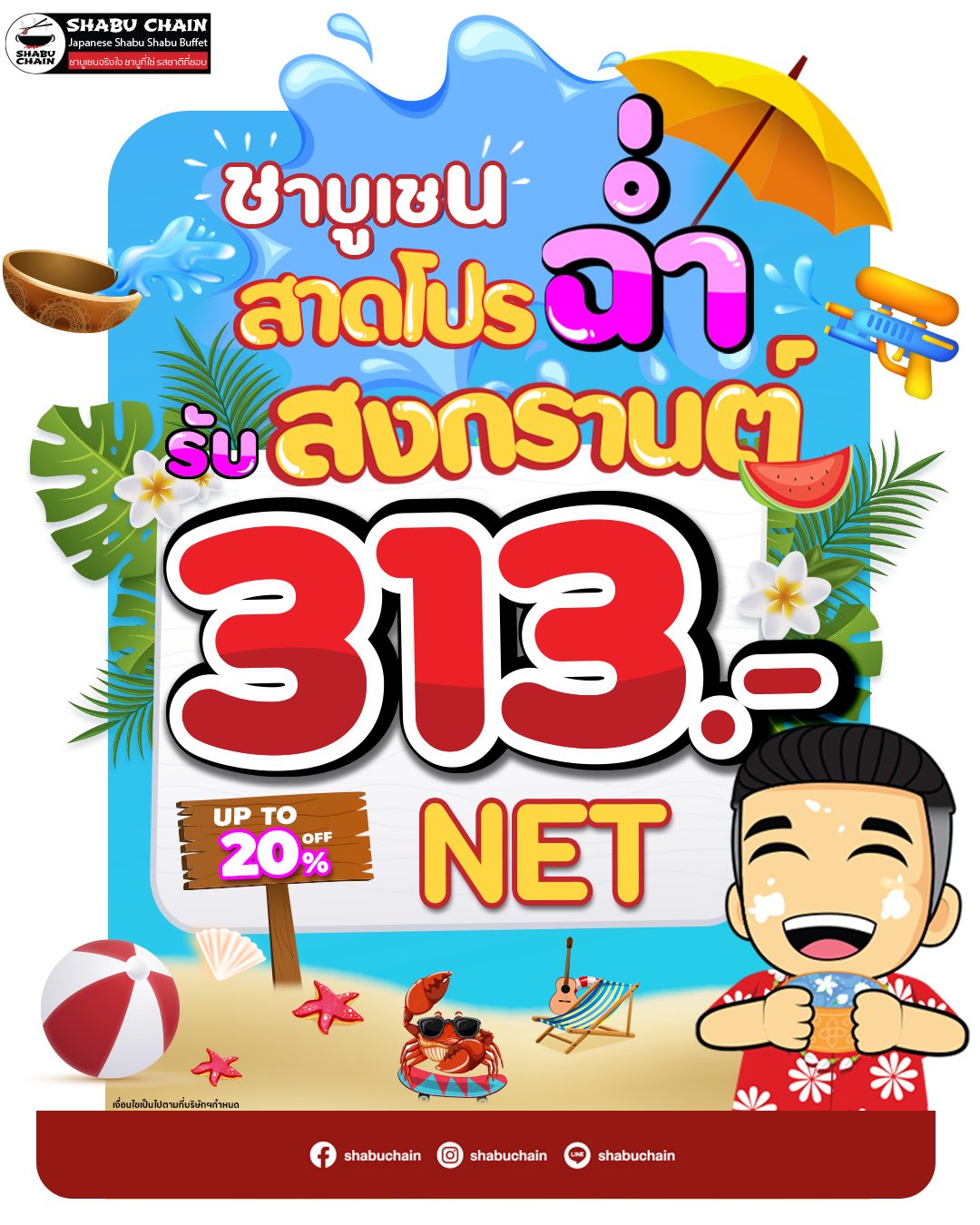 Shabu Chain - 🔫💦สาดโปรฉ่ำ รับสงกรานต์👓🔥 🎉313.- NET... | Facebook