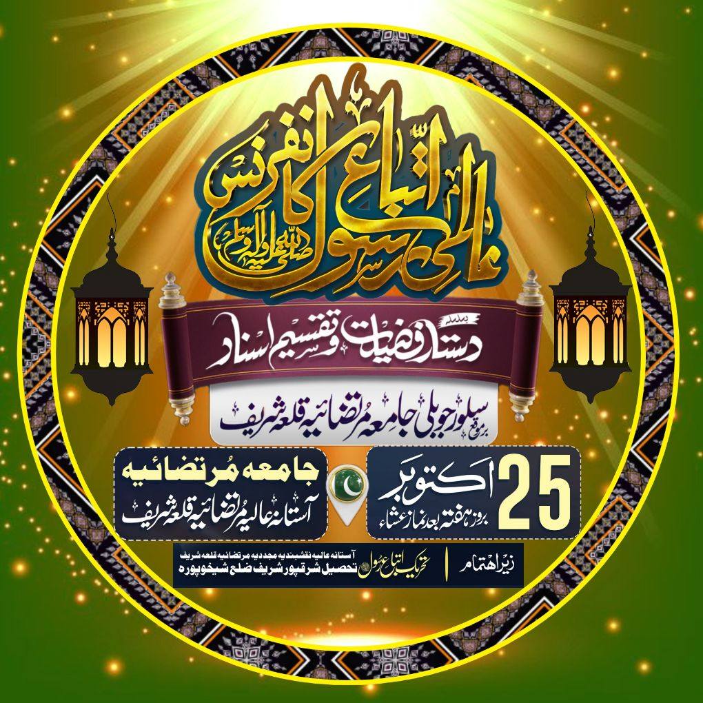 Tehreek e Itba e Rasool