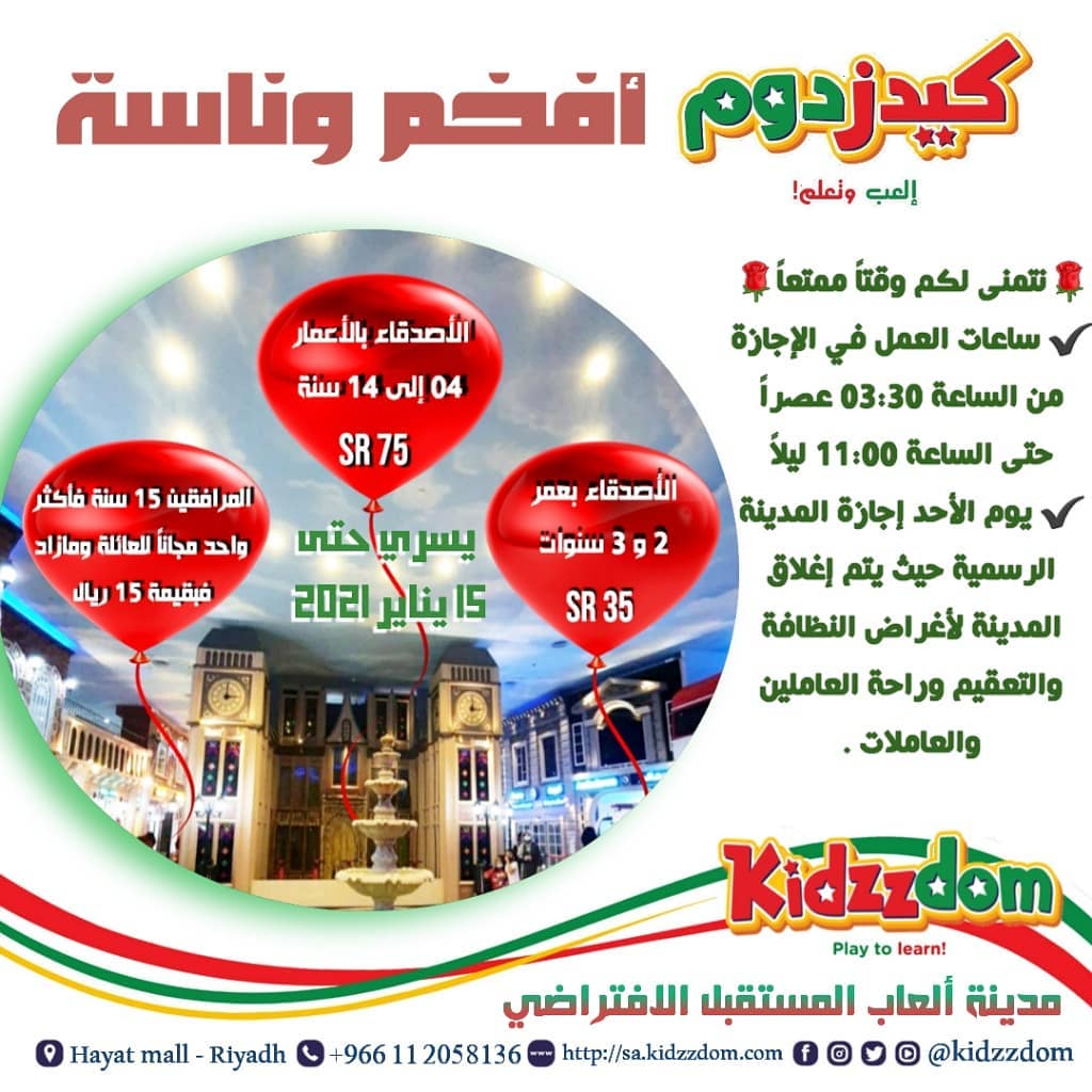Kidzzdom | Riyadh