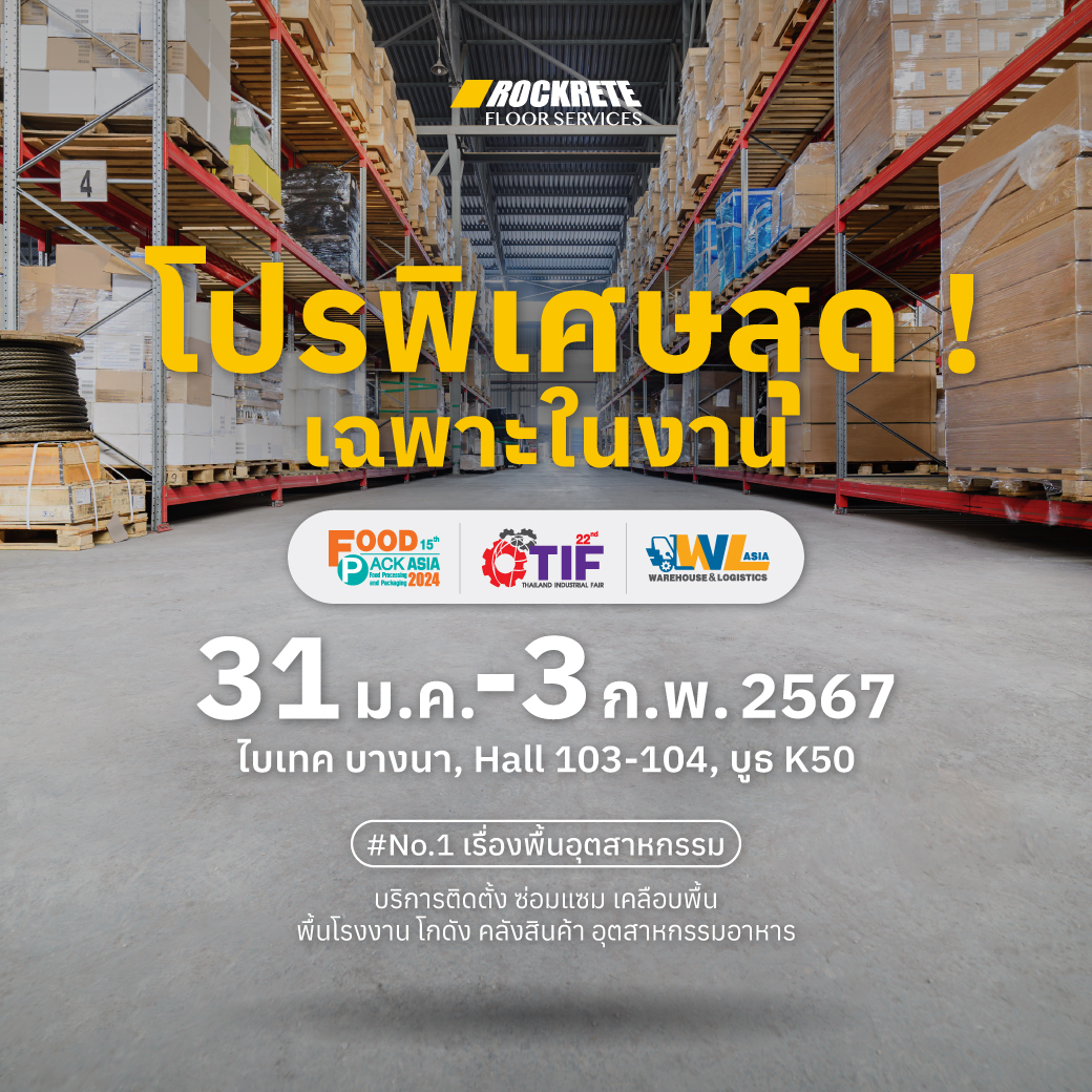 No. 1 เรื่องพื้นอุตสาหกรรม... - Rockrete Construction | Facebook