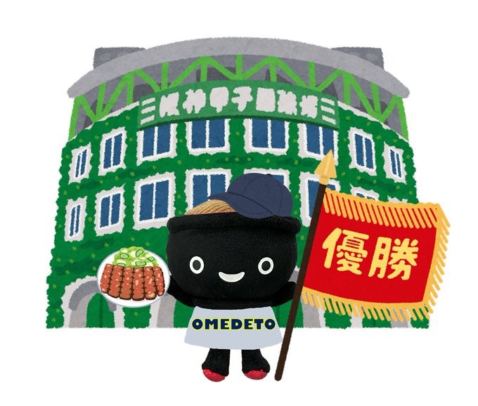 優勝おめでとう Facebook