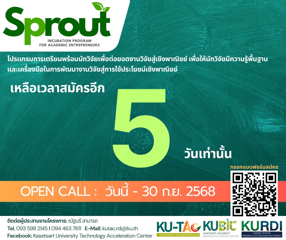 Kasetsart - 📢 โอกาสสุดท้าย! เหลืออีกเพียง 5 วัน Sprout-Incubation ...