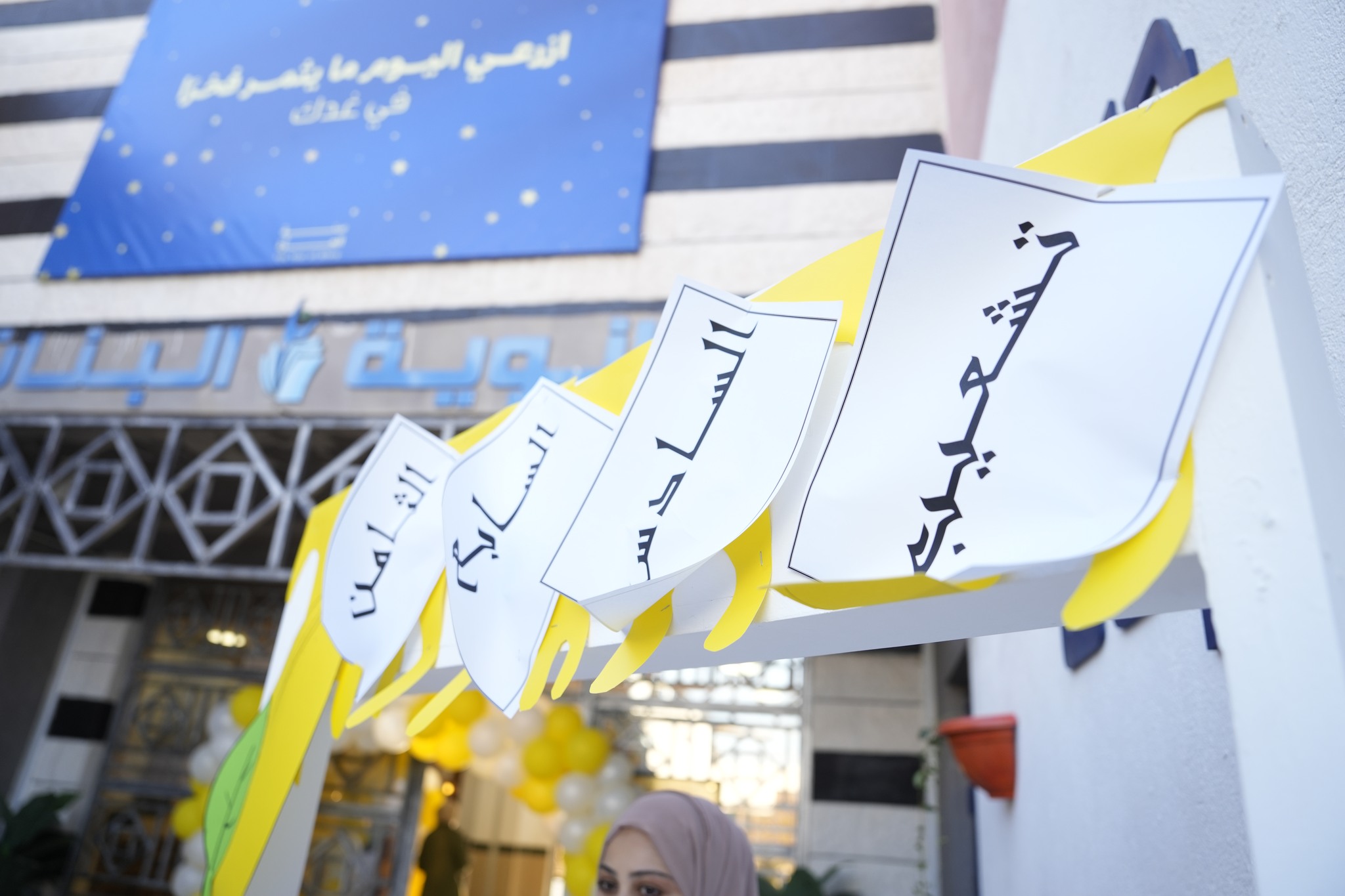 ‎رياض ومدارس جامعة الزرقاء‎... - رياض ومدارس جامعة الزرقاء