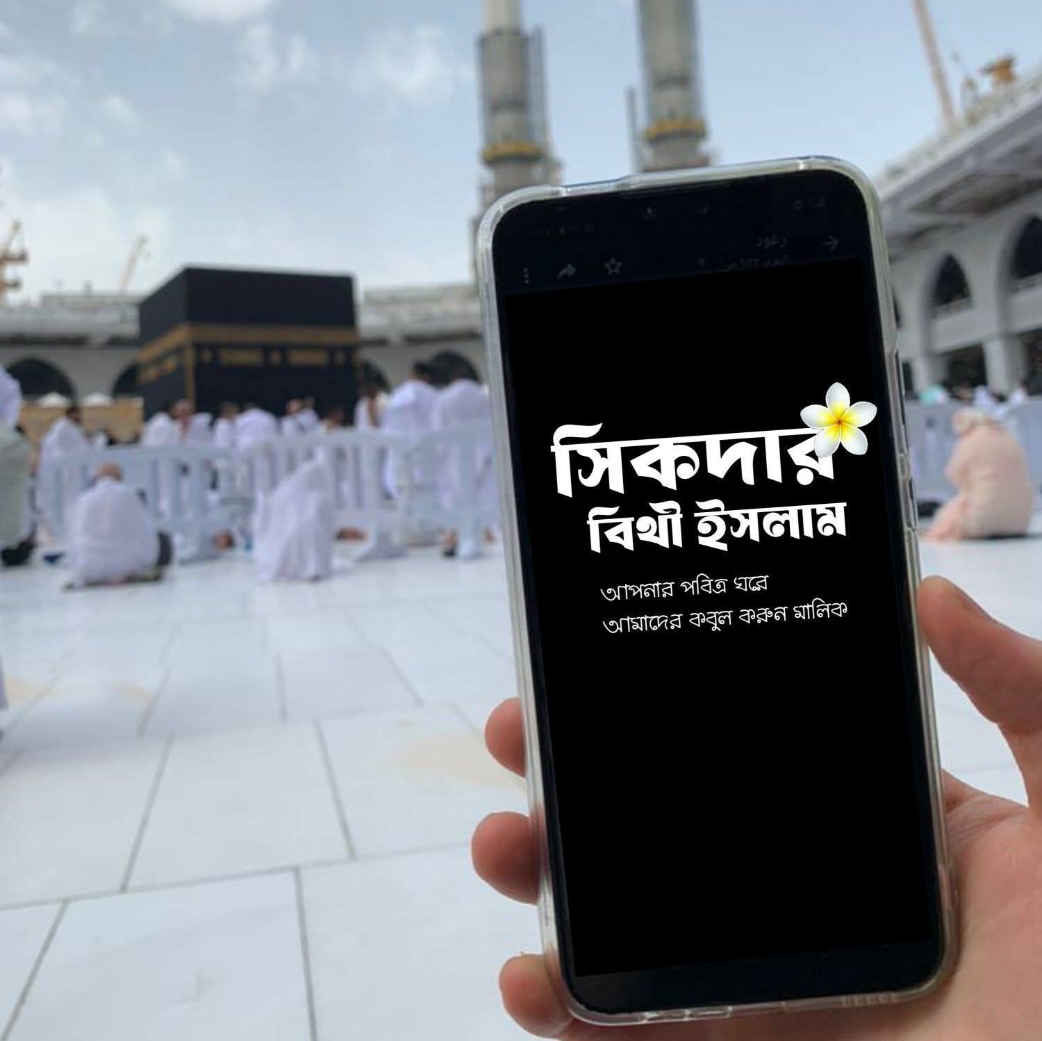 Sikdar Bithi Islam