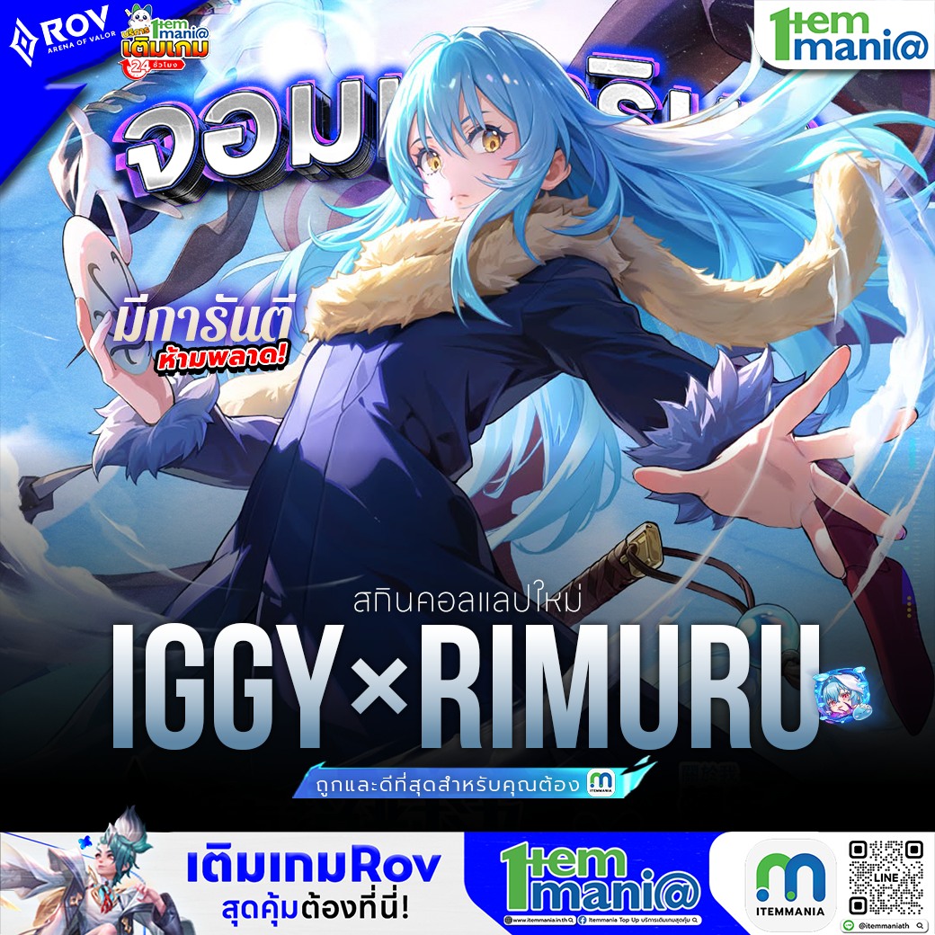 Itemmania - Rov สกินคอลแลปใหม่ สกินใหม่ Iggy × Rimuru Tempest จอมมารริม ...