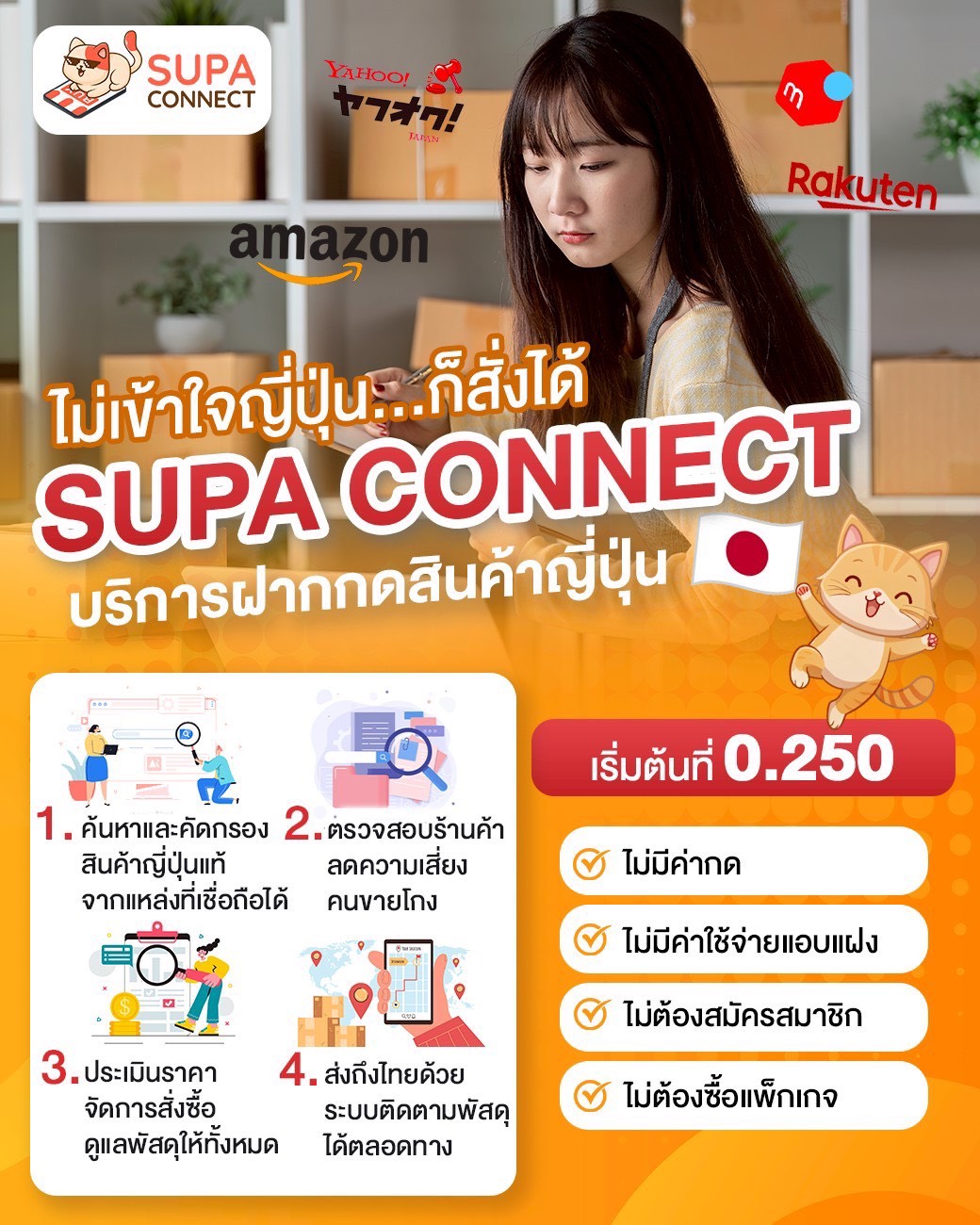 Supa Connect - 📣 เปิดขั้นตอนง่าย ๆ!! 🇯🇵... | Facebook