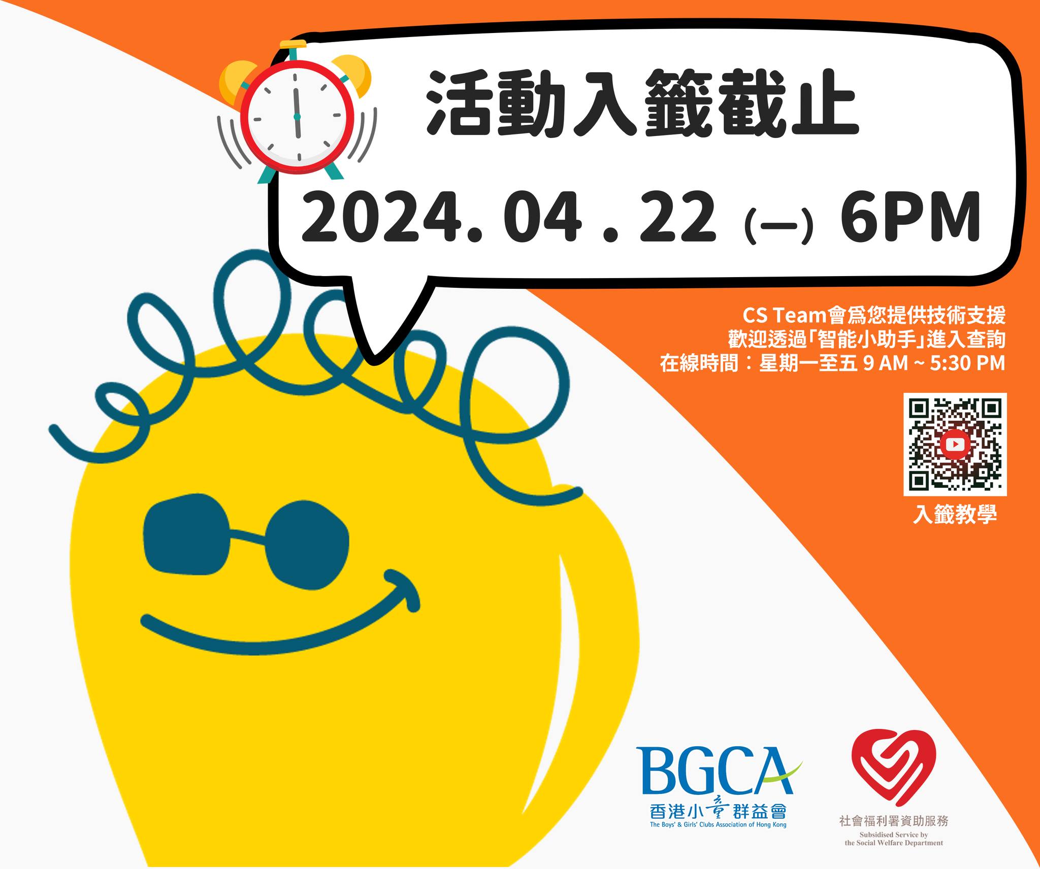 【BGCA Fans 活動入籤開始】 活動入籤開始咗啦！... - 香港小童群益會賽馬會粉嶺青少年綜合服務中心
