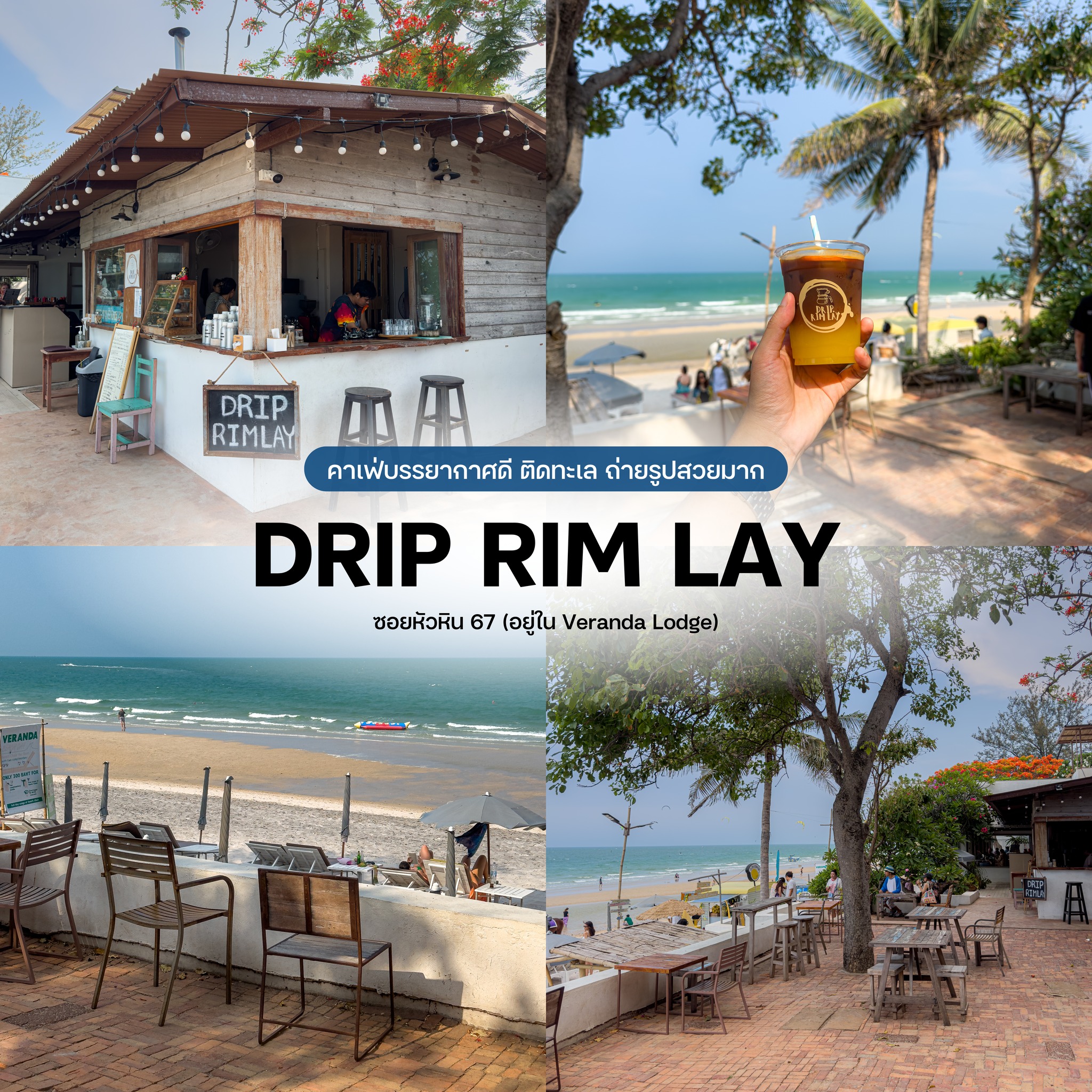 HuaHin - 📸 สายถ่ายรูปไม่ควรพลาดคาเฟ่นี้ “Drip Rim Lay” เป็นอีกหนึ่งร้าน ...