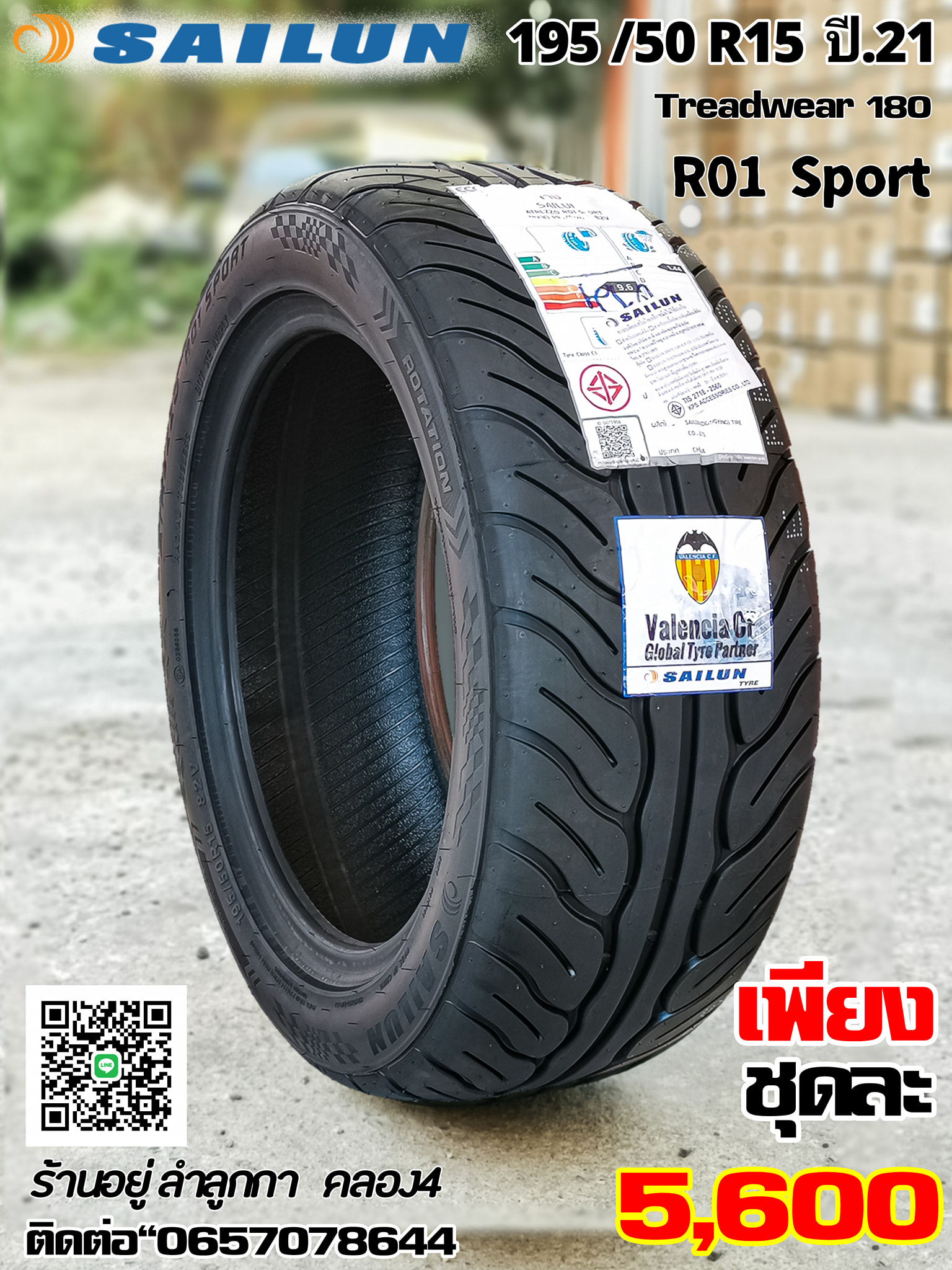 ยางซิ่ง ปี21 SAILUN.R01 195 /50... - กฤช แม๊กซ์แต่งยางซิ่ง | Facebook