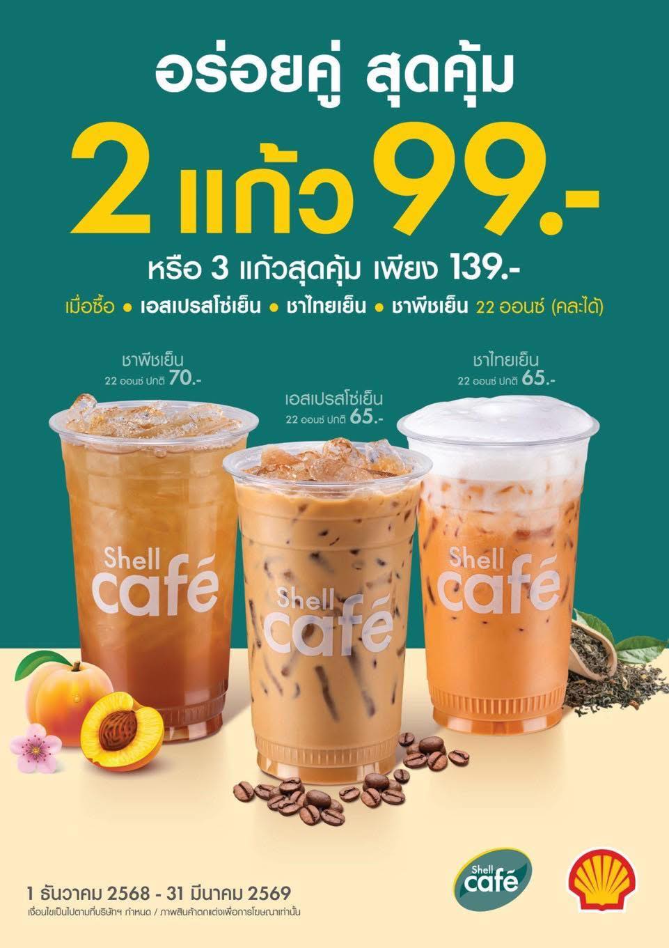 Shell Cafe Mairood เชลล์คาเฟ่ ไม้รูด