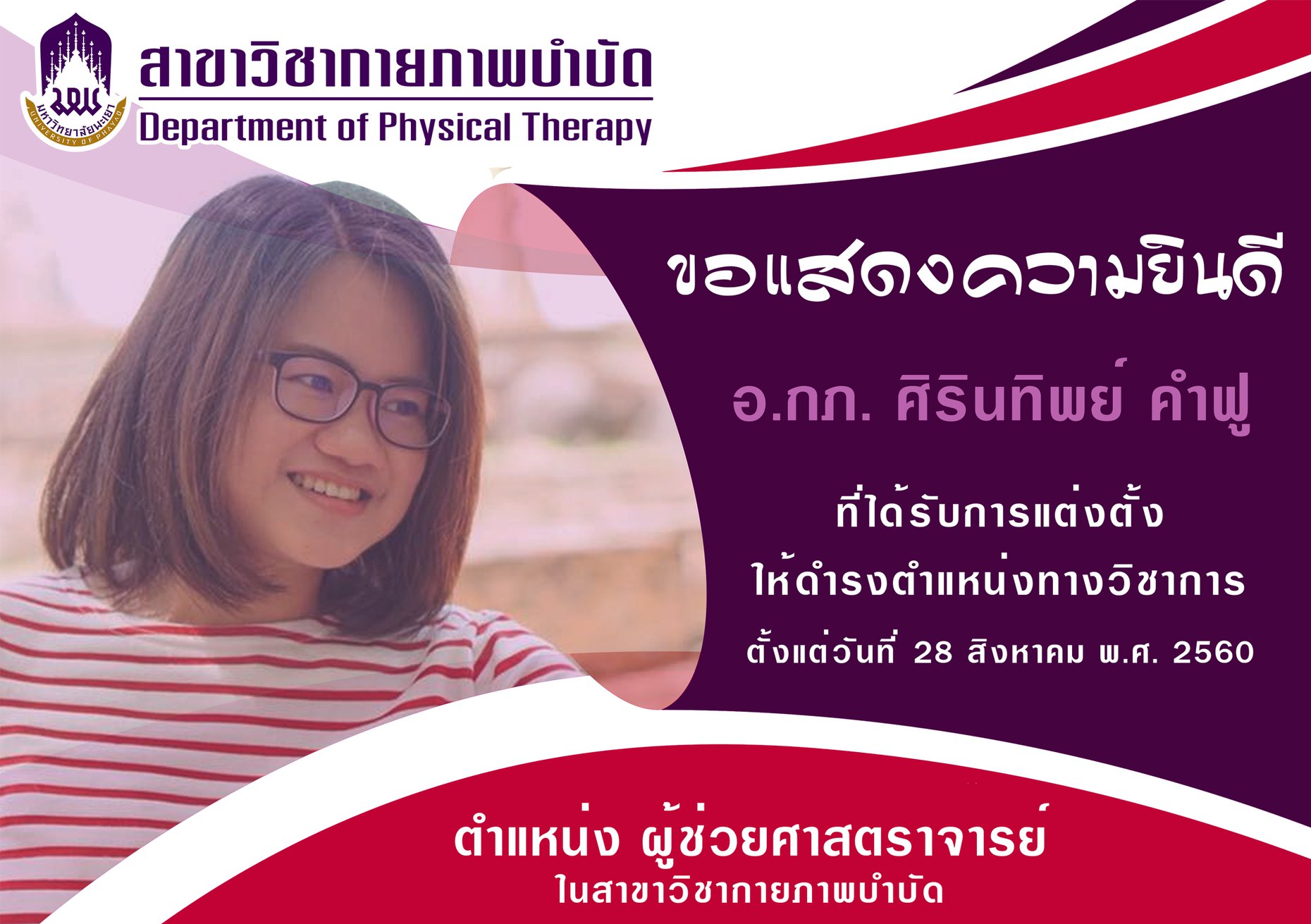 สาขาวิชากายภาพบำบัด... - We're UPPT กายภาพบำบัด ม.พะเยา | Facebook