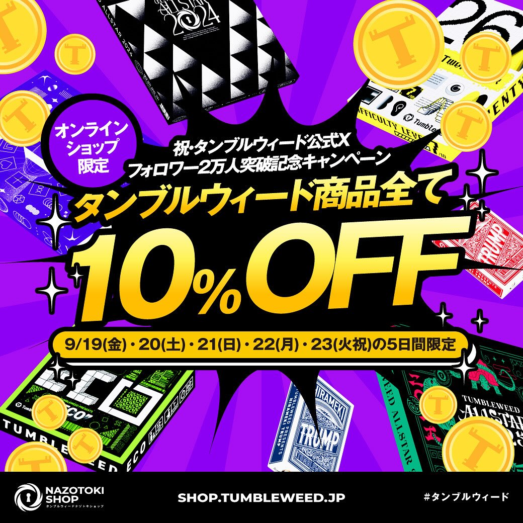 タンブルオールスター2025 9/18(木)21:00より ファイナルミッションを