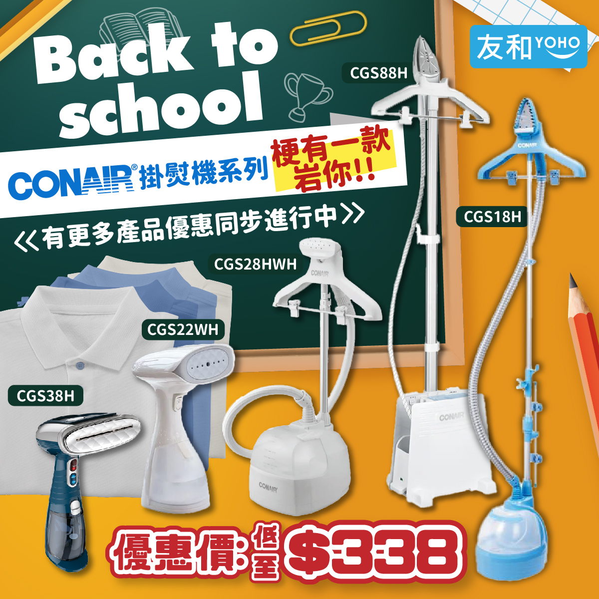 友和 YOHO - 【🎒做好開學準備未？】...