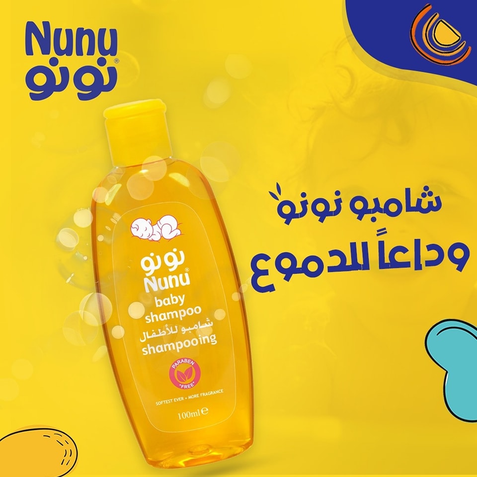 وداعاً للدموع 😍 مع شامبو نونو... - Nunu- نونو للعناية بالطفل | Facebook