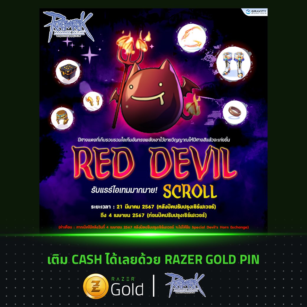 Razer Gold - Ragnarok Online ไอเทมปีศาจมาอีกแล้วกับ Red... | Facebook
