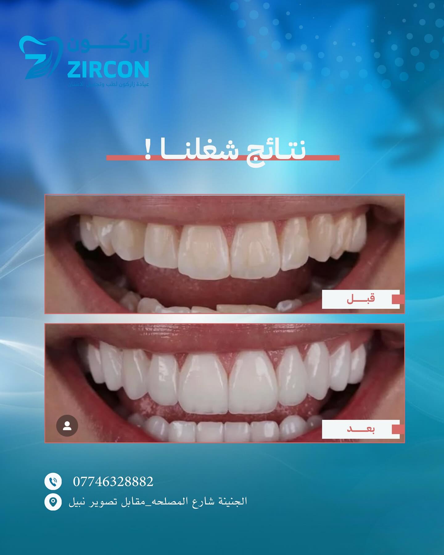 عيادة السلام لطب وتجميل الأسنان | Basra