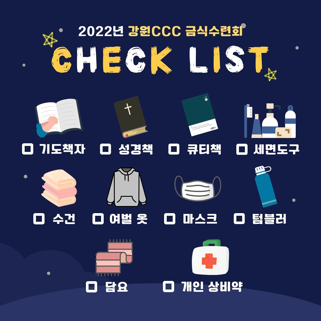 원주CCC - 뭐부터 챙겨야하지?💭 어떻게, 어디로 가야하지?🤔 고민하는 여러분을 위해 준비했습니다!... | Facebook
