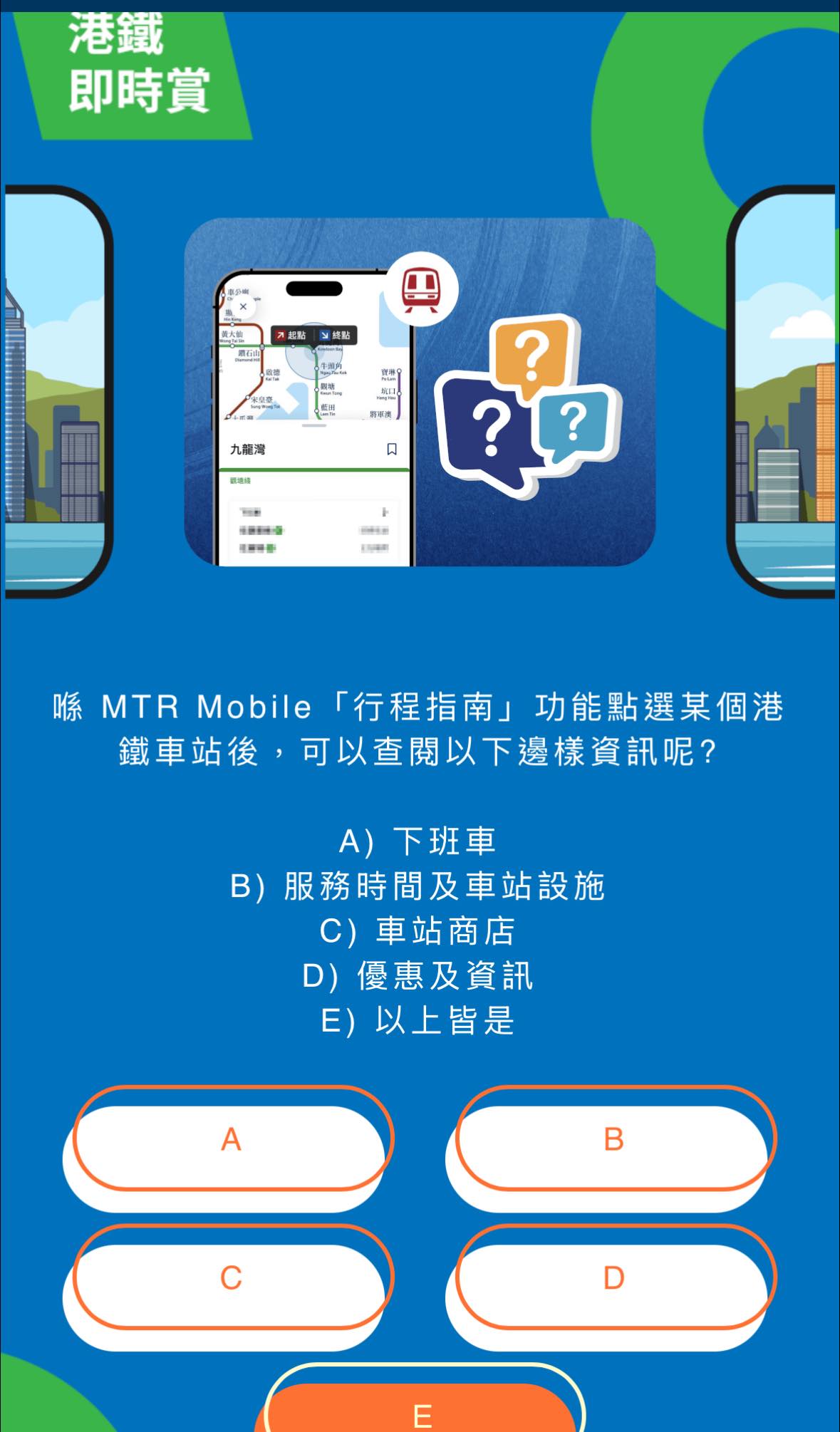 C師奶著數網 - *各位早晨🥰10月20日 MTR app 港鐵即時賞 答案係「E」🤩🤭 https://link.mtrmb.mtr.com ...
